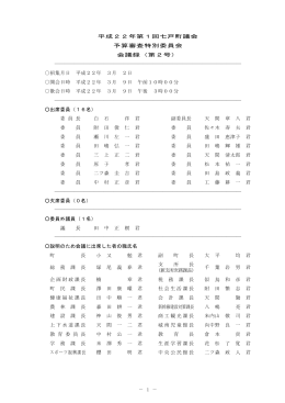 22.03.09 予算審査特別委員会（1日目）