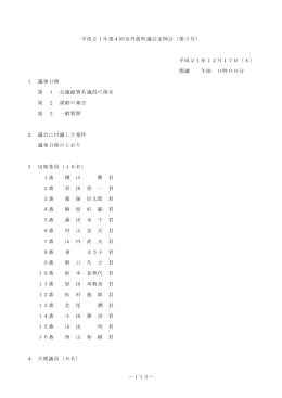 平成21年12月17日