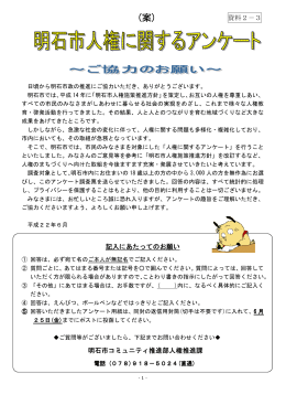 明石市人権に関するアンケート（調査票案）（PDF：577KB）
