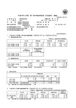 平成24年2月期 第1四半期決算短信〔日本基準〕(連結)