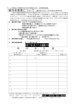8・29憲法教育基本法を守り発展させる北部京都大集会賛同者募集