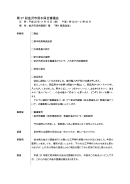 議事録（PDF形式：111kbyte）