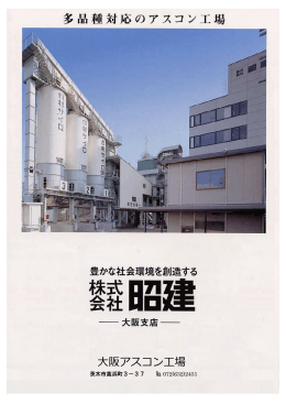 阪アスコン  場