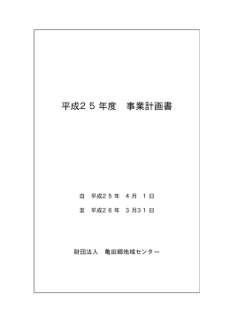 PDFファイル - 亀田郷地域センター
