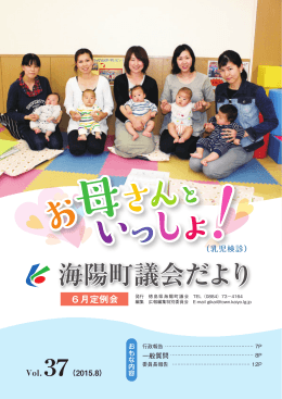 議会だより37号