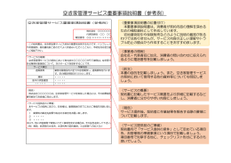 【事業者の方向け】空き家管理サービス重要事項説明書（参考例）