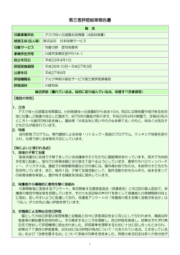 アスク向ヶ丘遊園北保育園 - ナルク神奈川福祉サービス第三者評価事業部