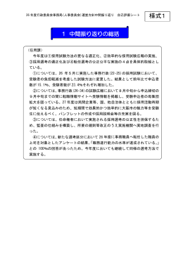 様式1 中間振り返りの総括