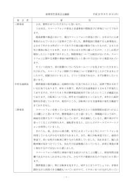 総務部所管 質問の内容はここをクリック