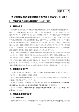 各分科会における検討結果のとりまとめについて（案）