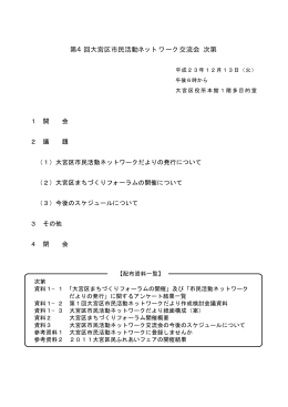 平成23年度第4回 配布資料（PDF形式：359KB）