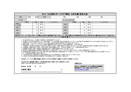 2014 FIA全国スポーツクラブ駅伝 お申込書（東京大会）