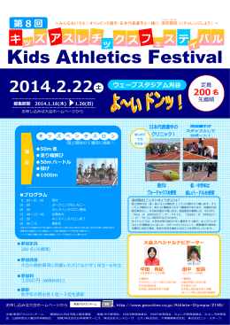 Kids Athletics Festival