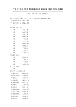 会議録（PDF：578KB） - 長野県後期高齢者医療広域連合