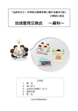 当日配布資料(1)共通資料.