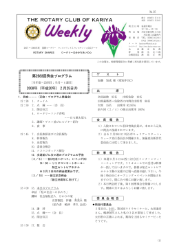 No.25 - 刈谷ロータリークラブ