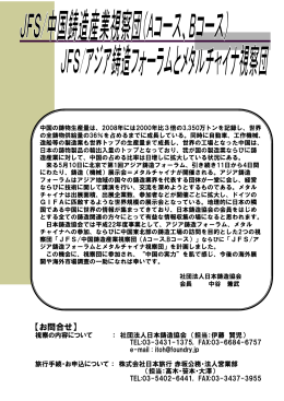 【お問合せ】 - 社団法人・日本鋳造協会