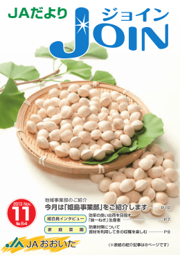 No.54 2013年11月 - JAグループ大分 JAマップ