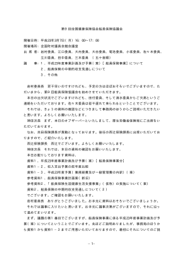 議事録 [95KB pdfファイル]