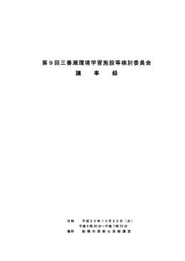 会議録（PDF：327KB）