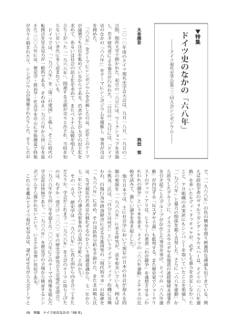 68年 - ドイツ現代史研究会