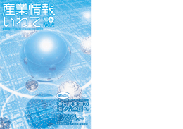 本州最東端の 街から全国へ