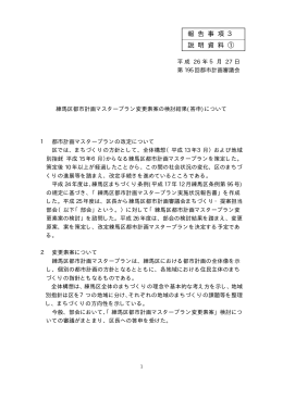 報告事項3説明資料（PDF：14273KB）