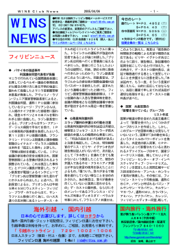 WINS クラブ ニュース