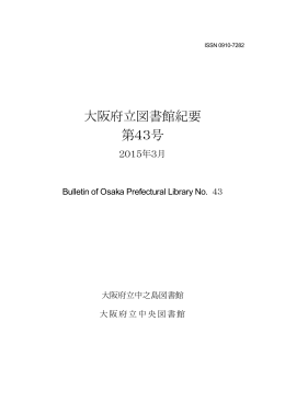 全文 - 大阪府立図書館