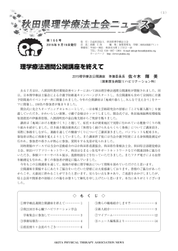 理学療法週間公開講座を終えて