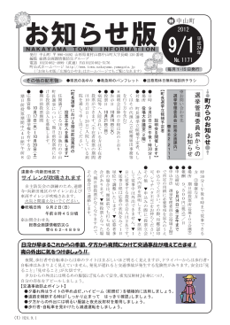 平成24年9月1日号