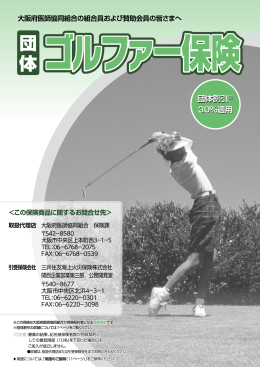 ゴルファー保険