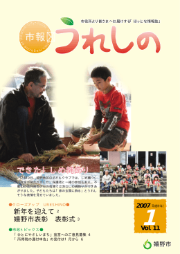 1月号 - 嬉野市