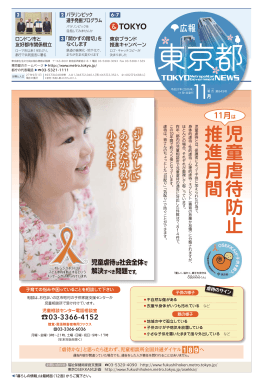 PDF版 - WEB広報東京都