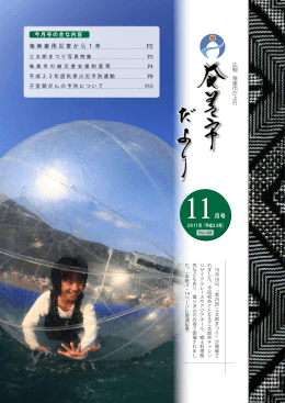 平成23年11月号（PDF：6896KB）