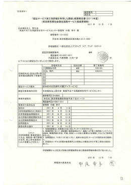 施設番号 施設名 - 社会福祉法人 翠生会