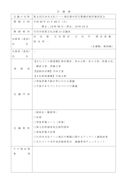 （平成23年11月29日開催）（PDF：169KB）