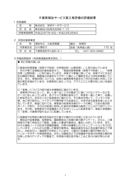 入船保育園