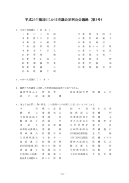 平成26年第2回にかほ市議会定例会会議録（第2号）
