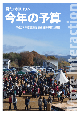 平成27年度予算
