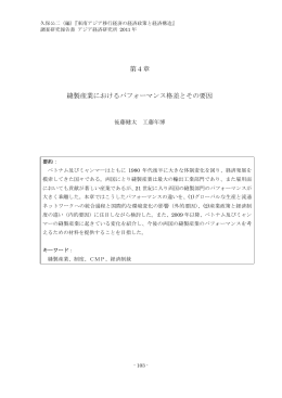 第4章 縫製産業におけるパフォーマンス格差とその要因