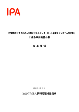 「受験票送付先住所の入力補正に係るインターネット願書受付システムの