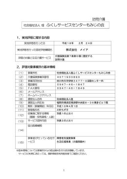 評価結果の概要はこちら（PDFファイル）