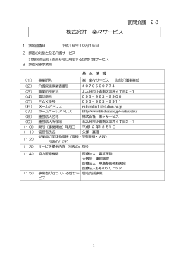 株式会社 楽々サービス