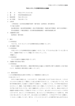 平成24年度1月定例会会議録 (PDFファイル/309.87キロバイト)