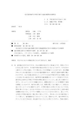 (金)第3・4住区の就学前児童の保護者説明会議事録（PDF 213KB）
