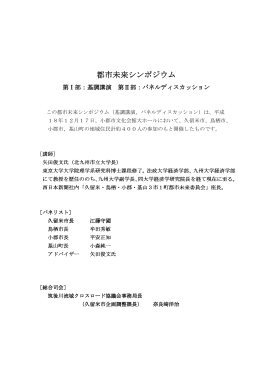 シンポジウム概要（PDFファイル 348KB）