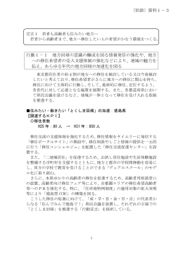 行動1－1 地方回帰の意識の醸成を図る情報発信の強化