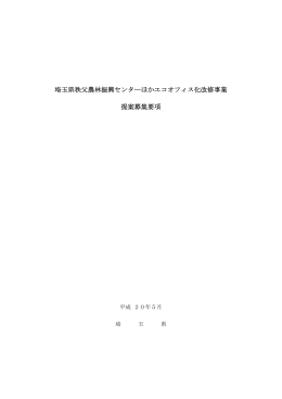 提案募集要項（PDF：390KB）