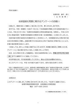 市民アンケート設問内容（PDF形式：561KB）